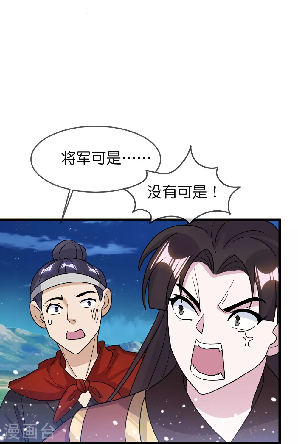 第398话 灵璧大战（六） 第16页