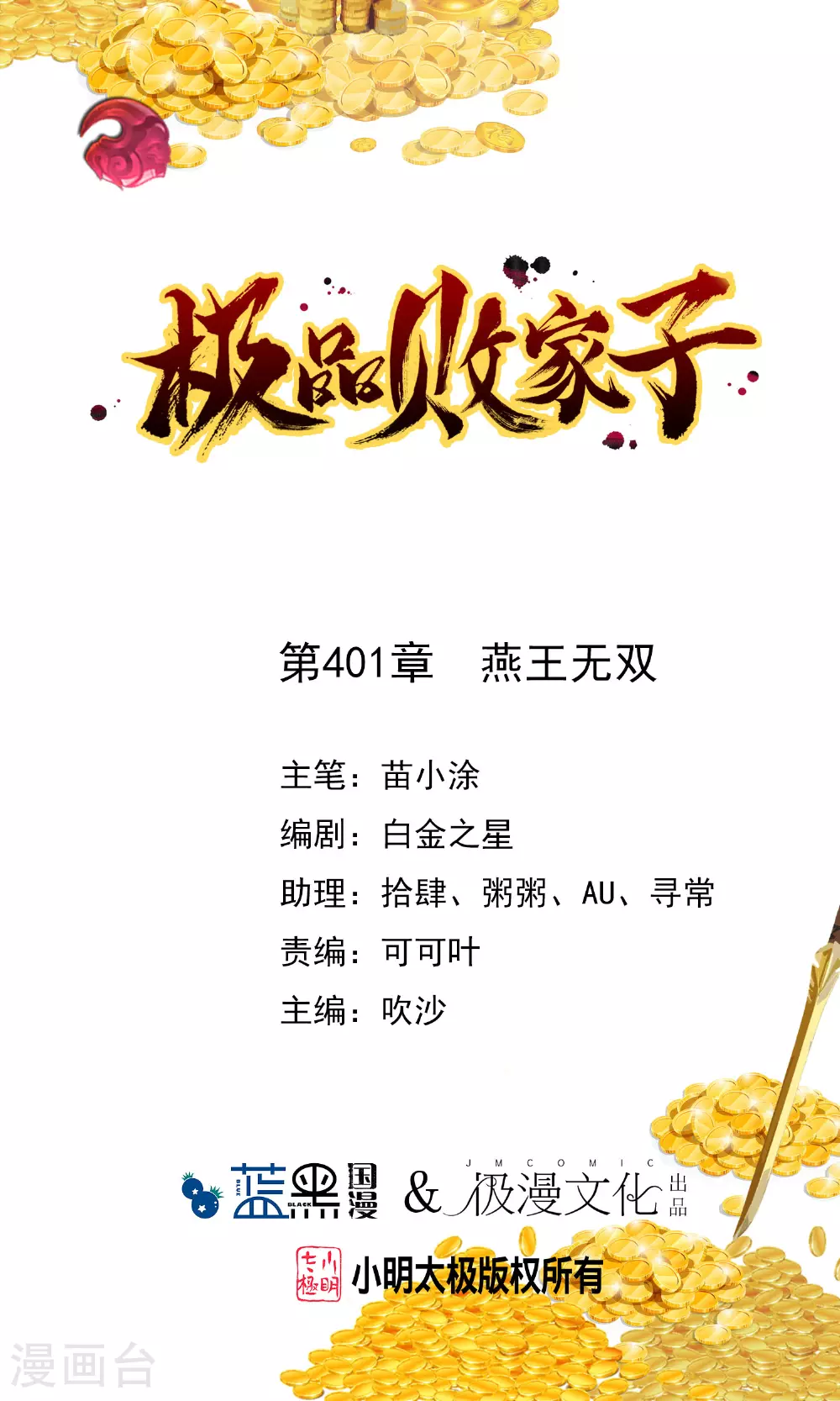 第401话 燕王无双 第1页