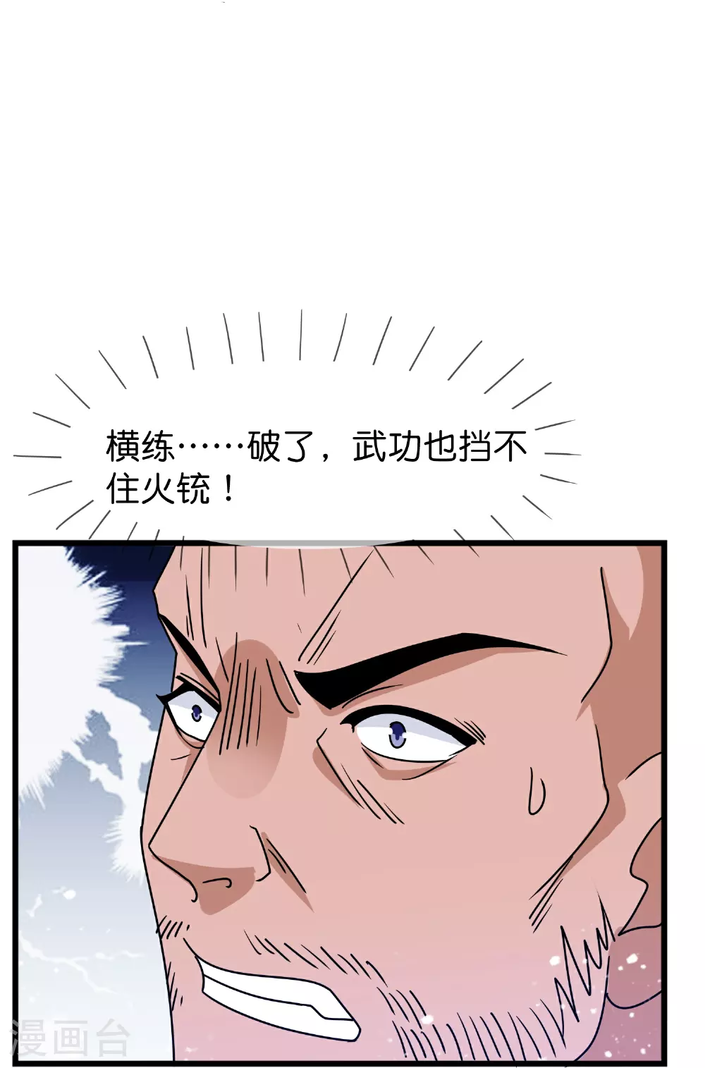 第404话 新型大炮 第9页