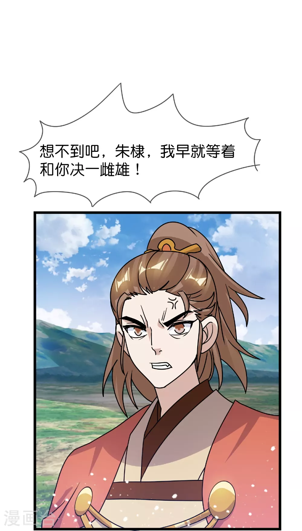 第404话 新型大炮 第17页