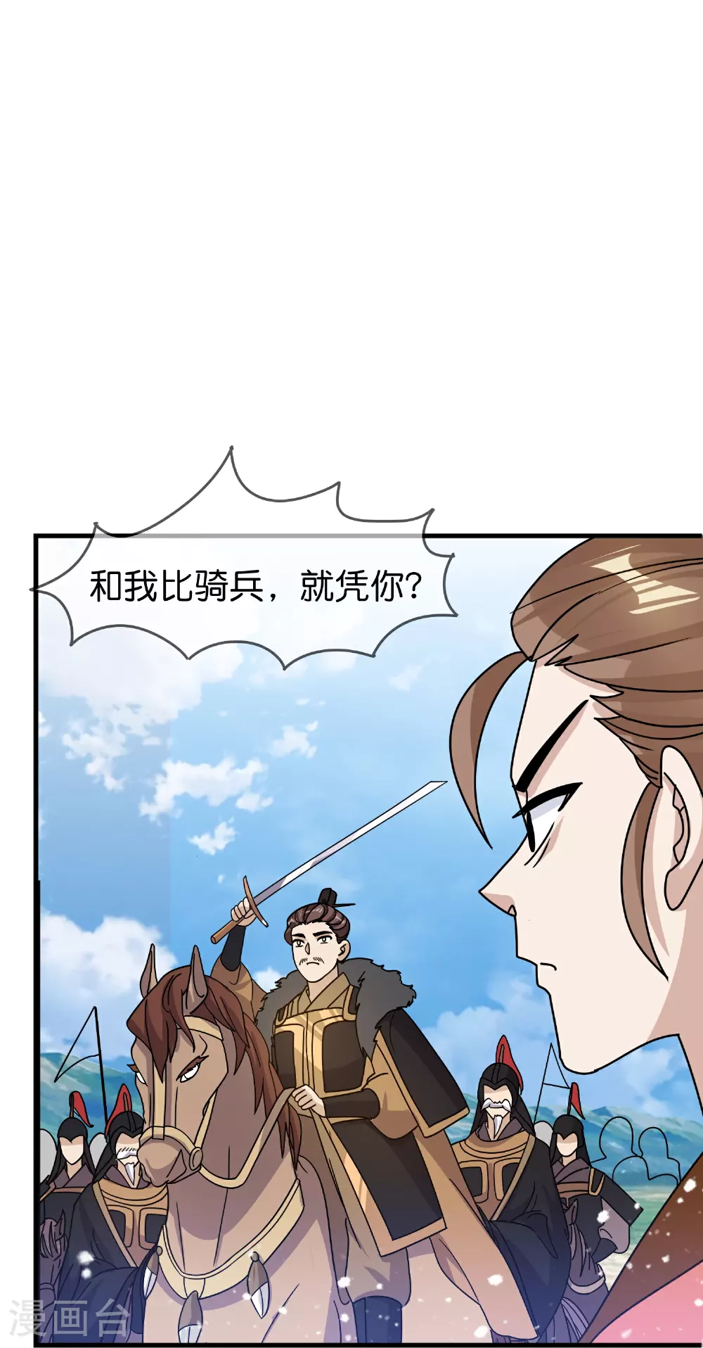 第404话 新型大炮 第18页