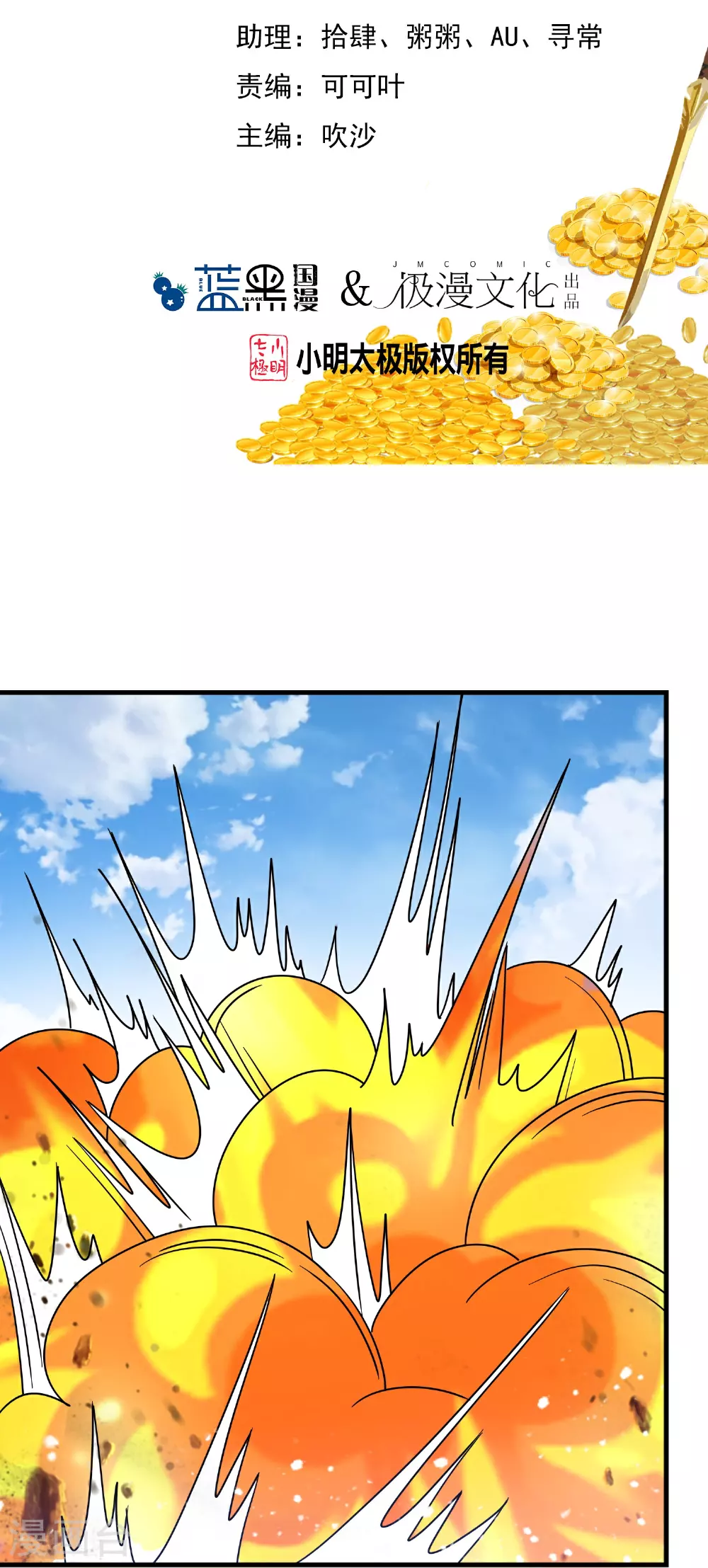 第405话 燕军，败了 第2页