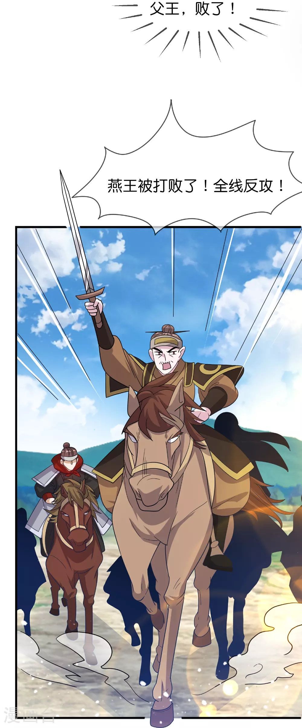 第405话 燕军，败了 第19页