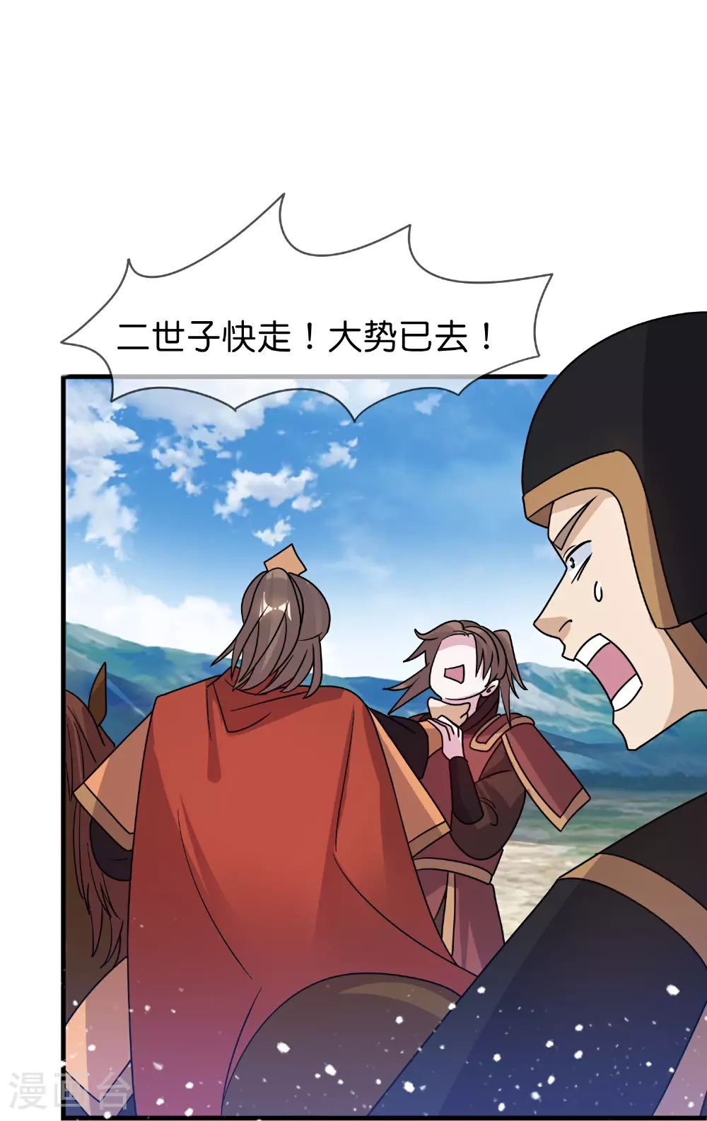 第405话 燕军，败了 第28页
