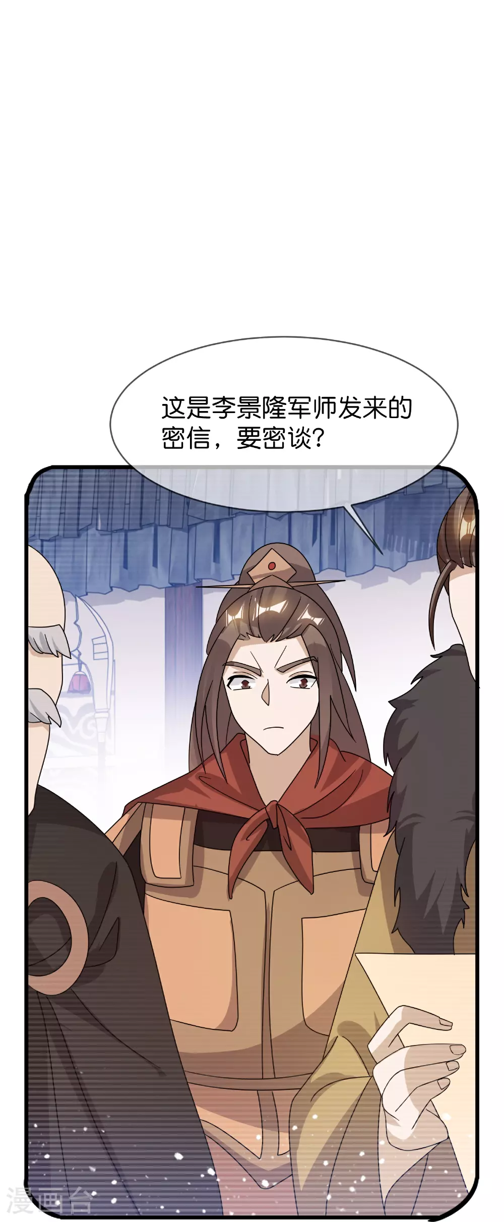 第412话 佯攻 第4页