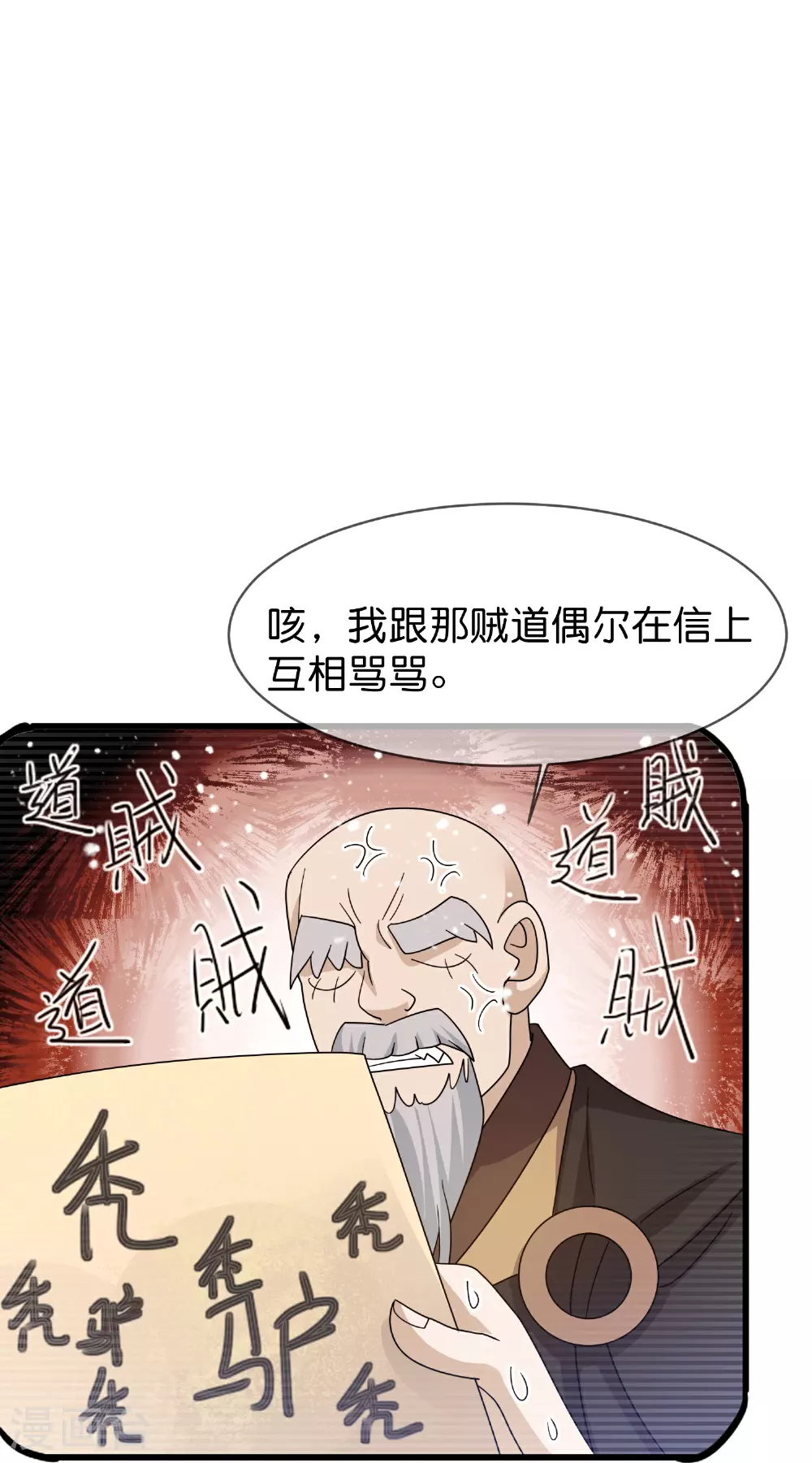 第412话 佯攻 第5页