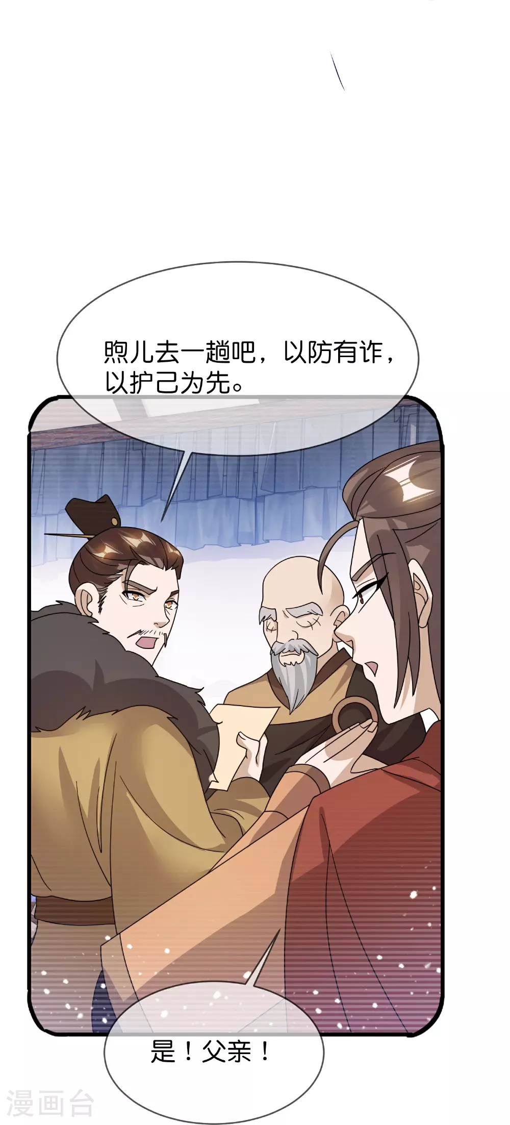 第412话 佯攻 第6页