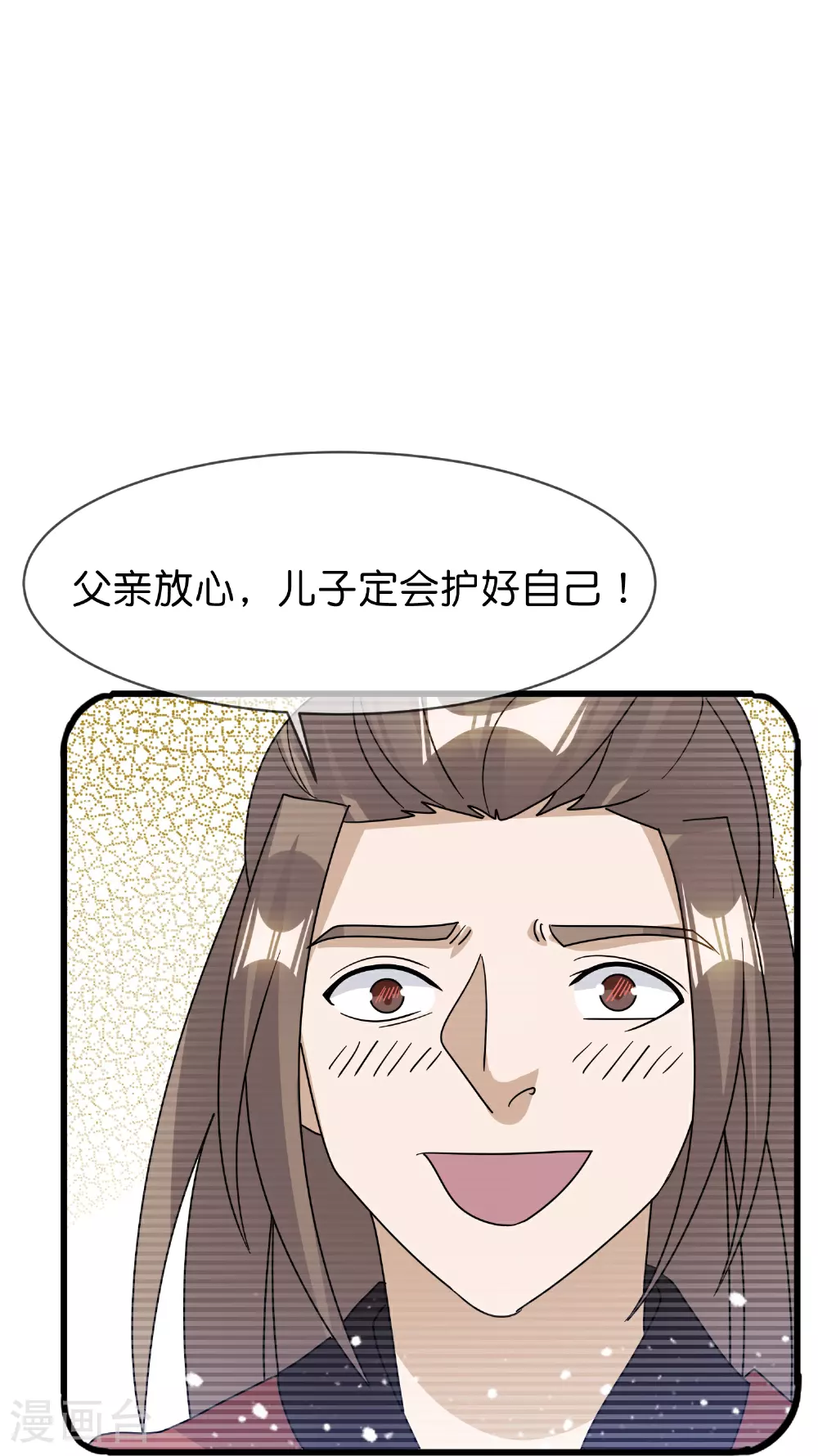 第412话 佯攻 第9页