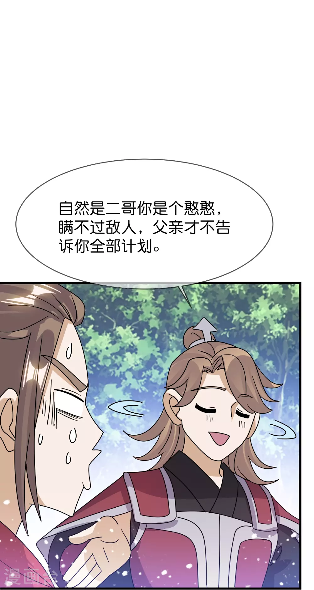 第413话 开个玩笑 第8页