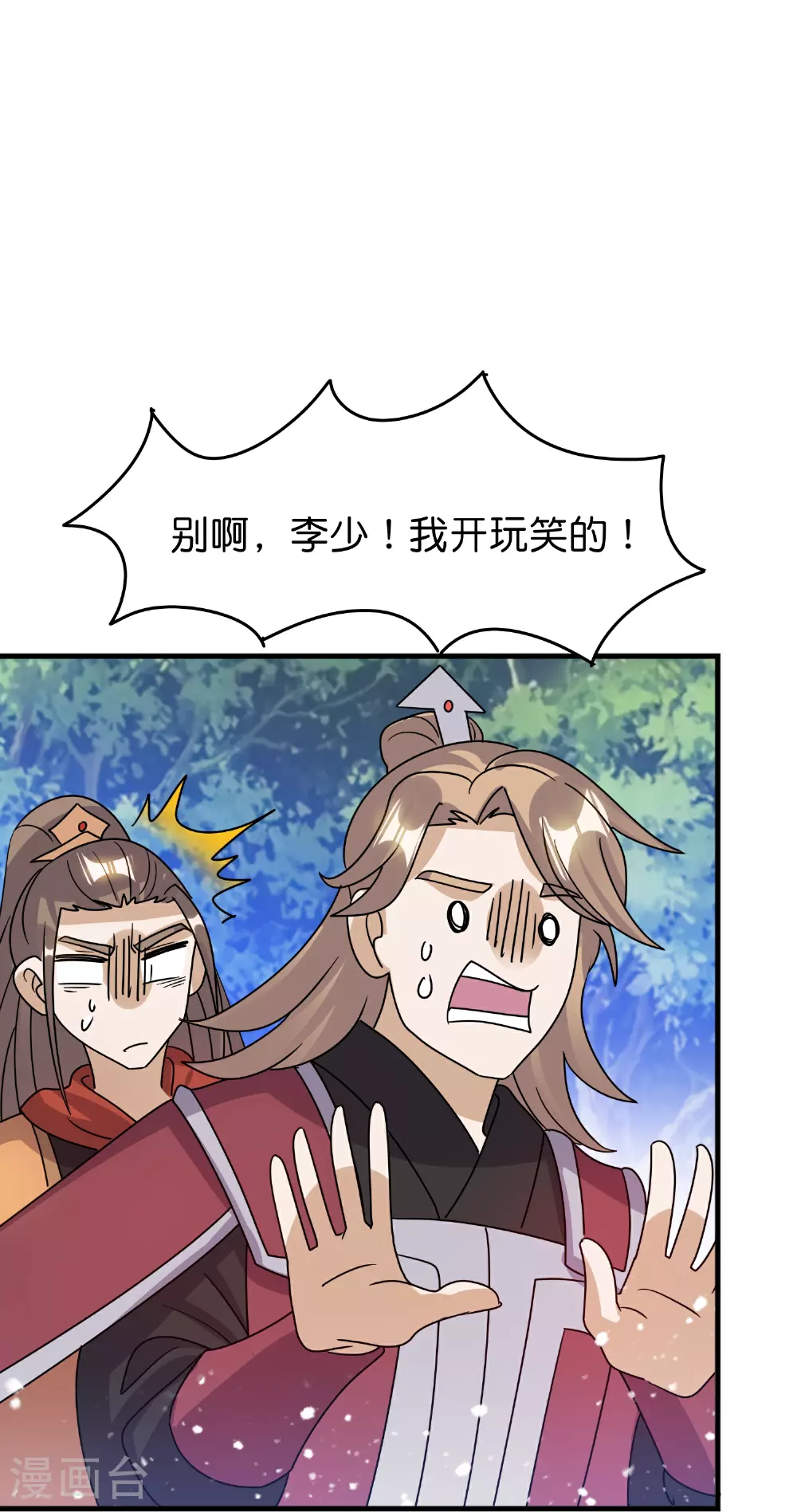 第413话 开个玩笑 第16页