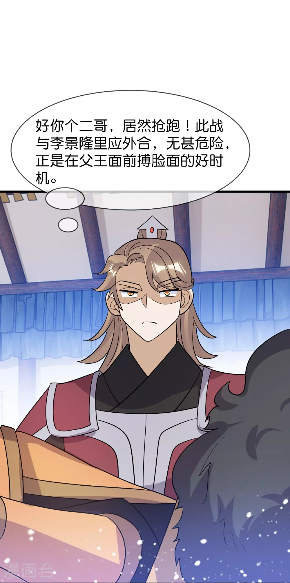 第416话 暗号巧合 第7页