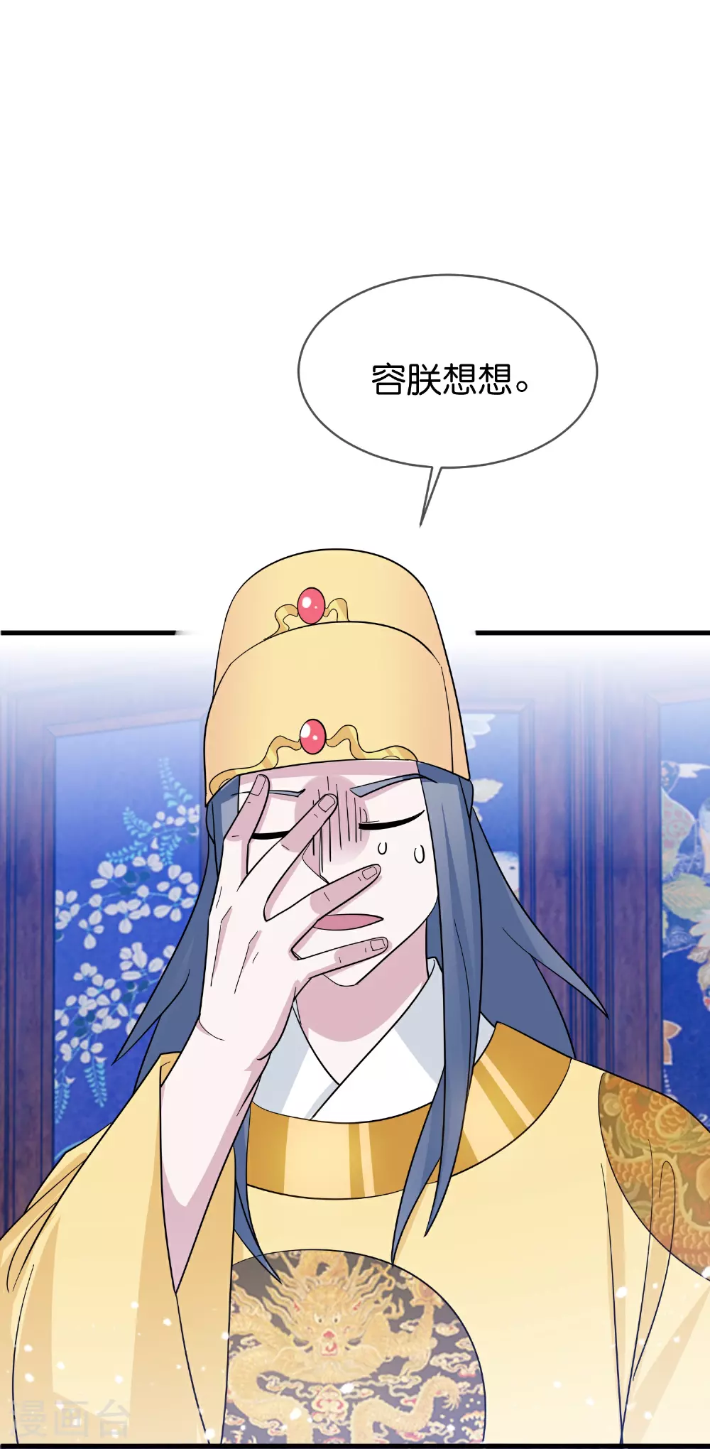 第417话 觐见前夕 第11页