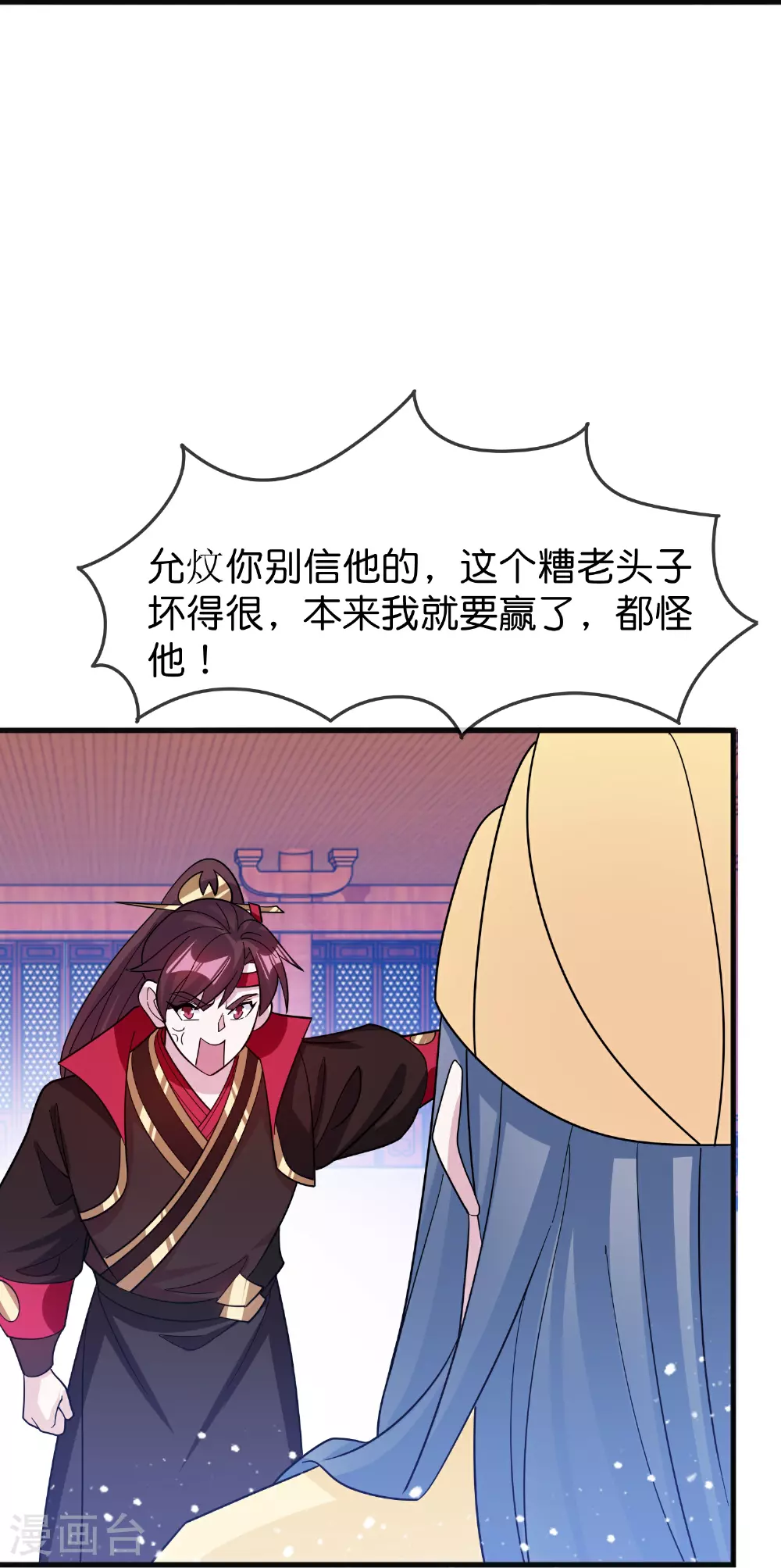 第419花 把你当兄弟 第7页