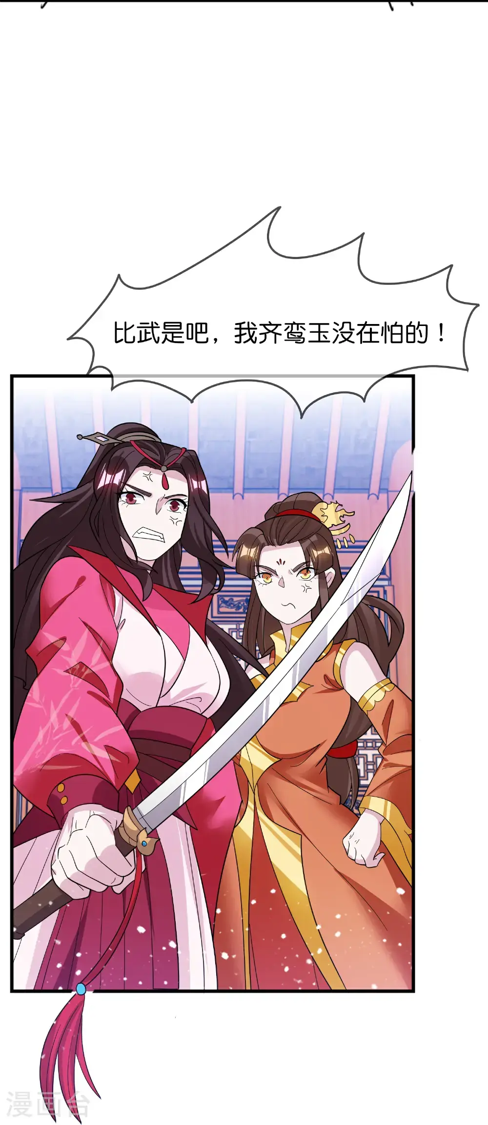 第421话 选定奶娘 第9页