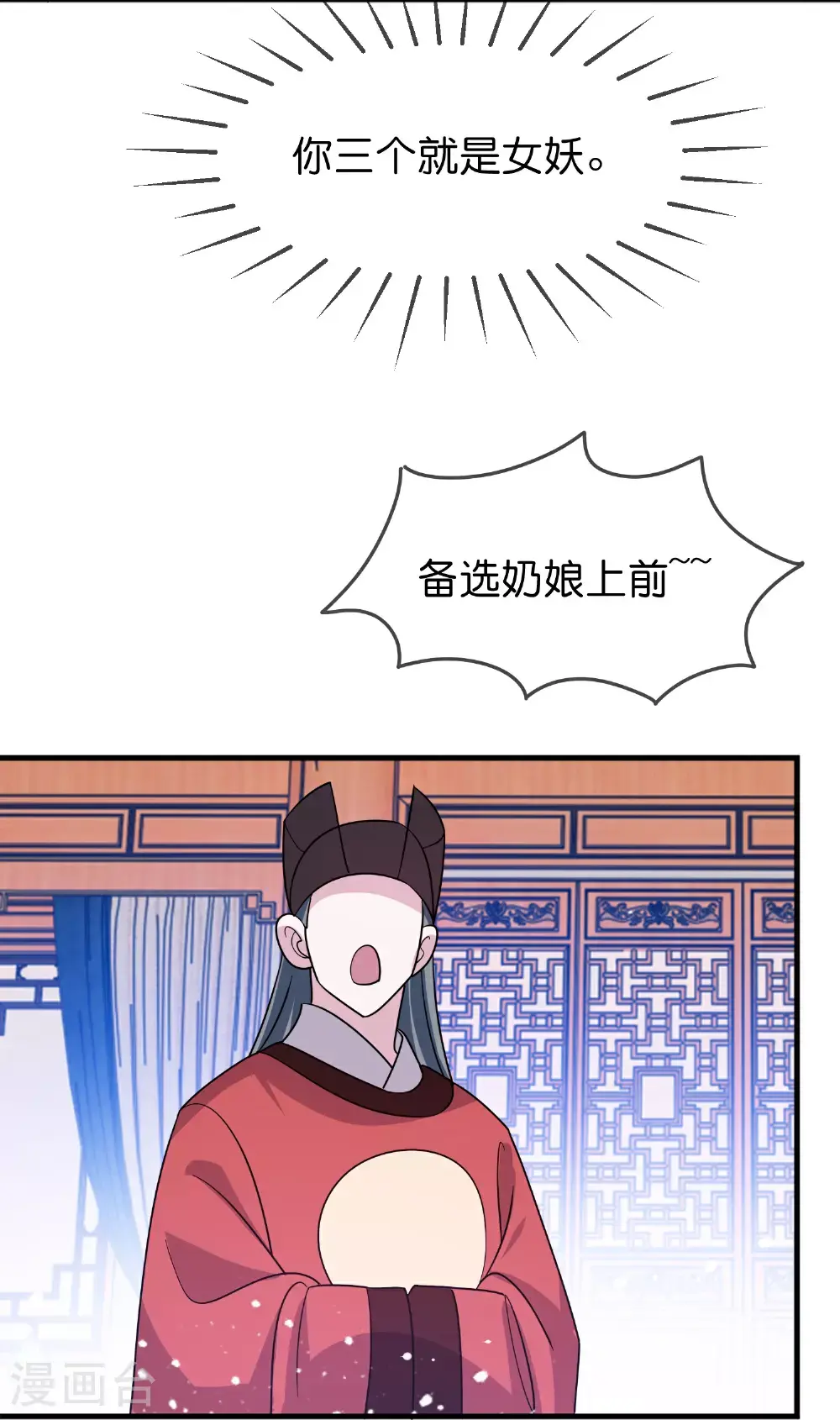第421话 选定奶娘 第15页