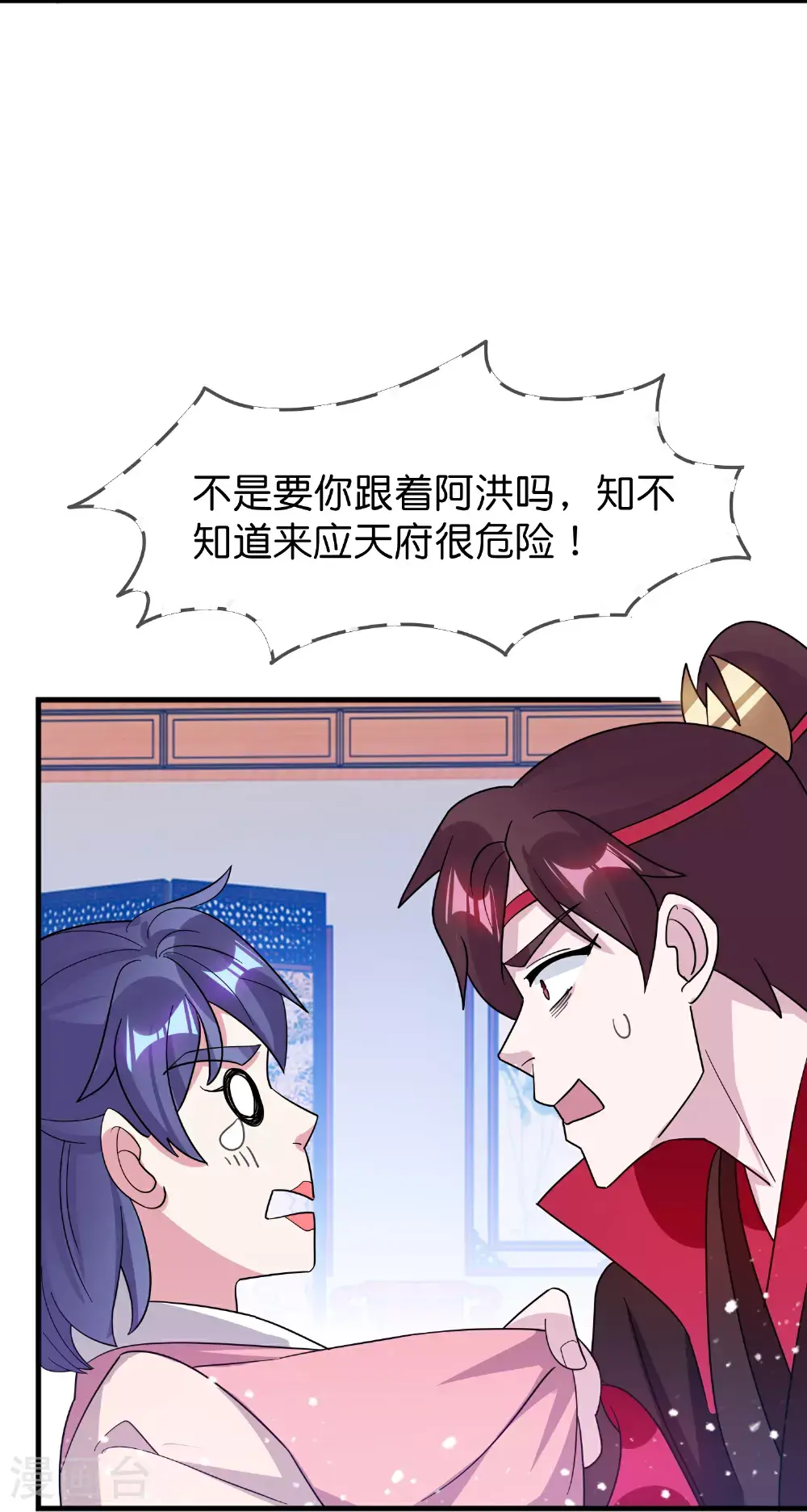 第421话 选定奶娘 第20页