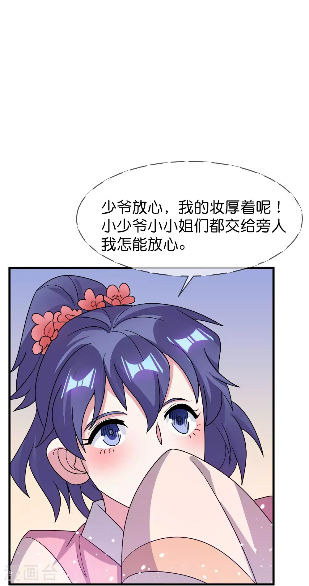 第421话 选定奶娘 第21页
