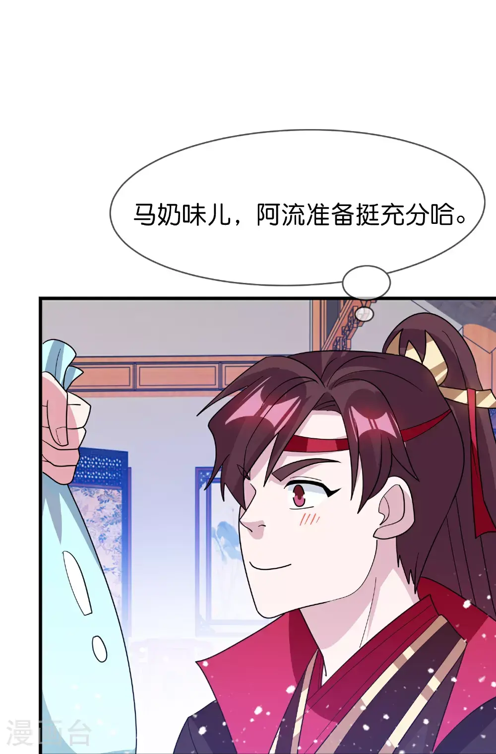 第421话 选定奶娘 第25页