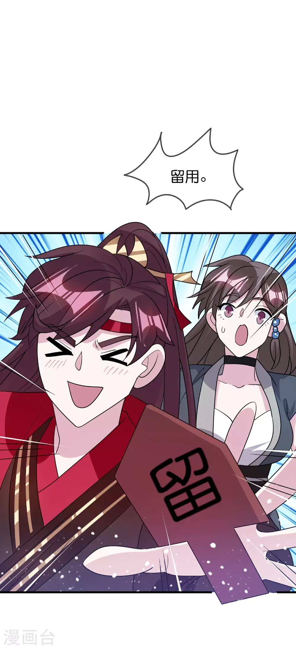 第421话 选定奶娘 第32页