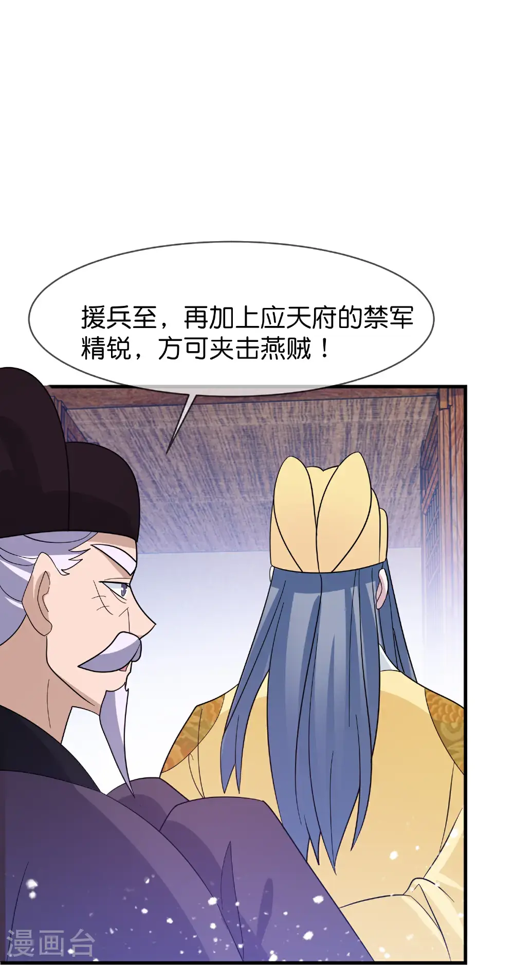 第423话 锦囊妙计究竟是啥？ 第19页
