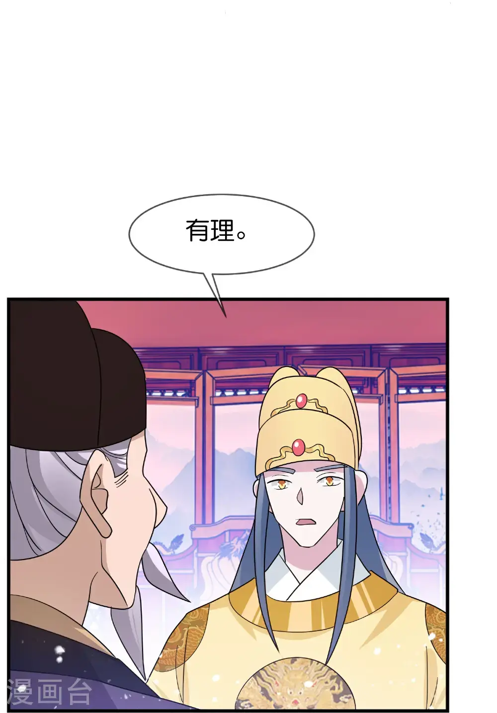 第424话 二桃杀三士 第17页