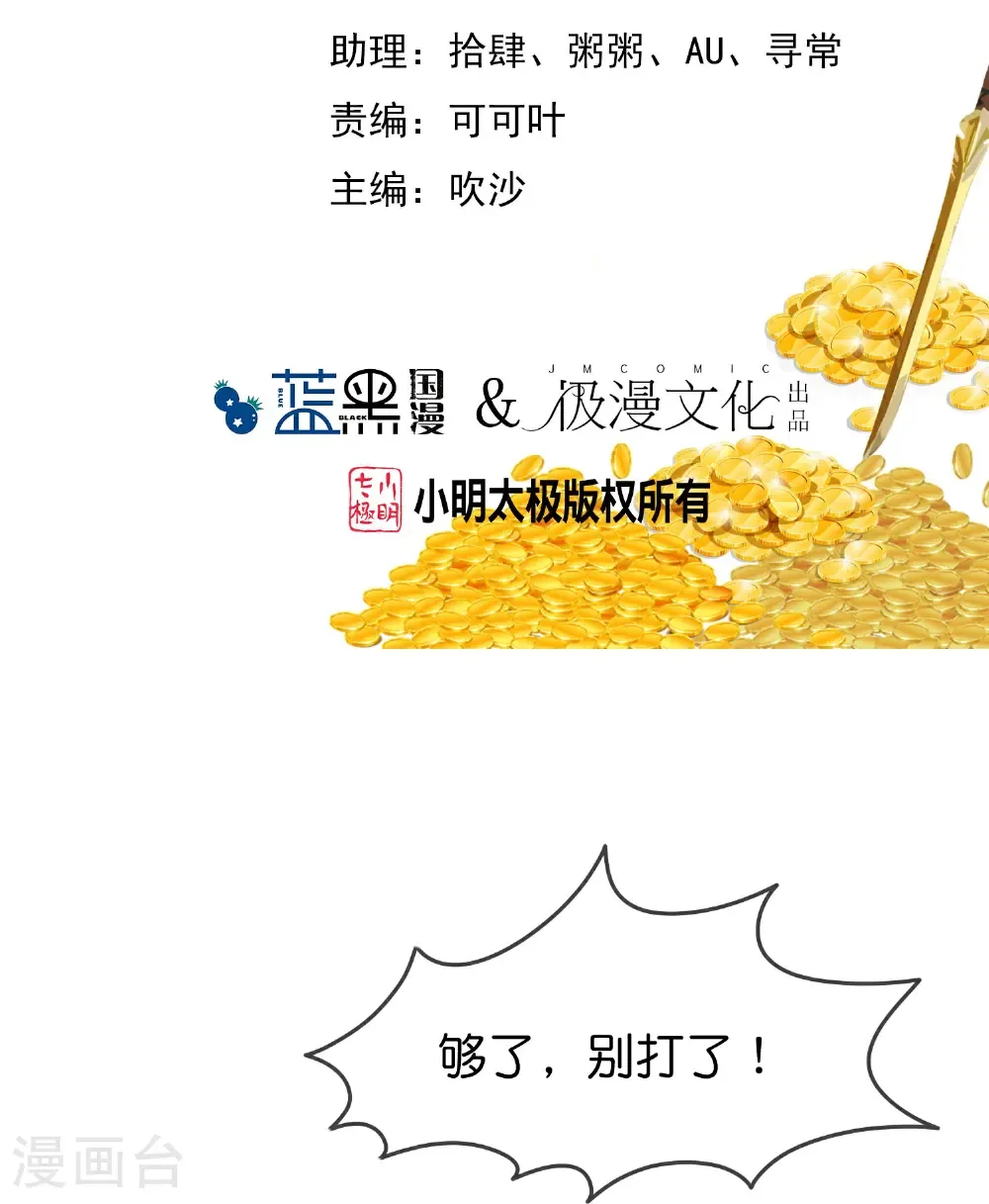 第426话 罢黜齐黄 第2页