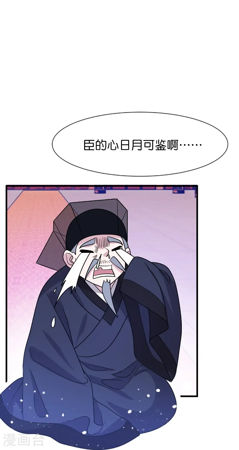第426话 罢黜齐黄 第5页