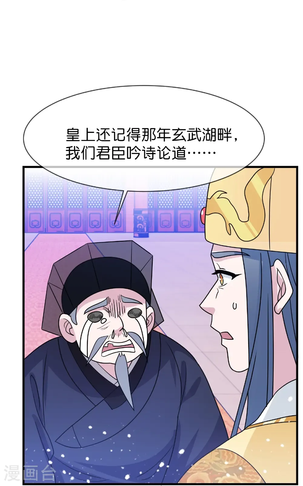 第426话 罢黜齐黄 第6页