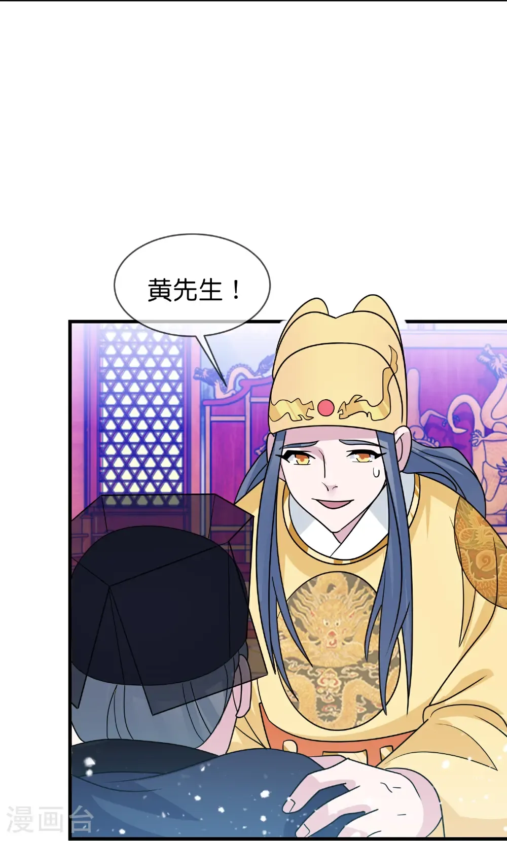 第426话 罢黜齐黄 第8页