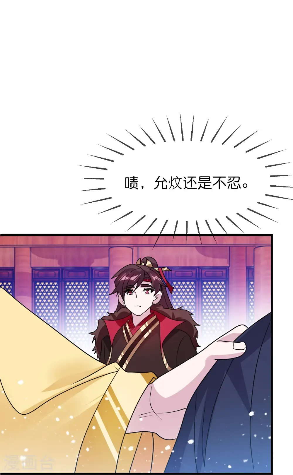 第426话 罢黜齐黄 第10页