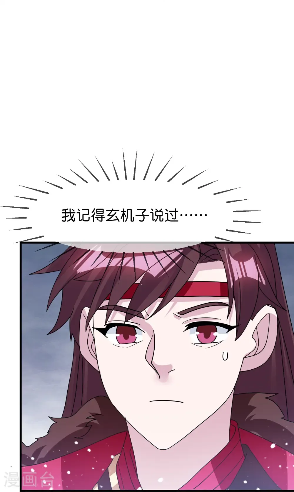 第426话 罢黜齐黄 第11页