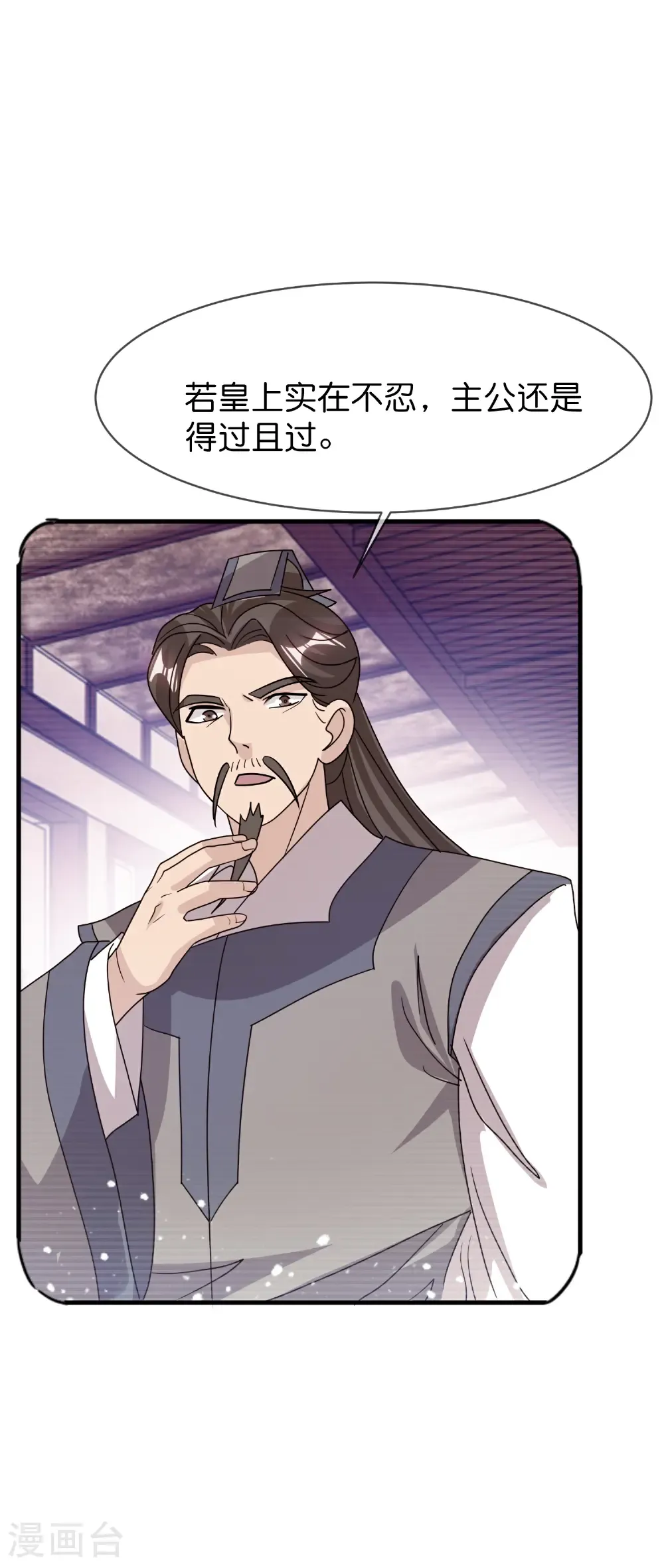 第426话 罢黜齐黄 第12页