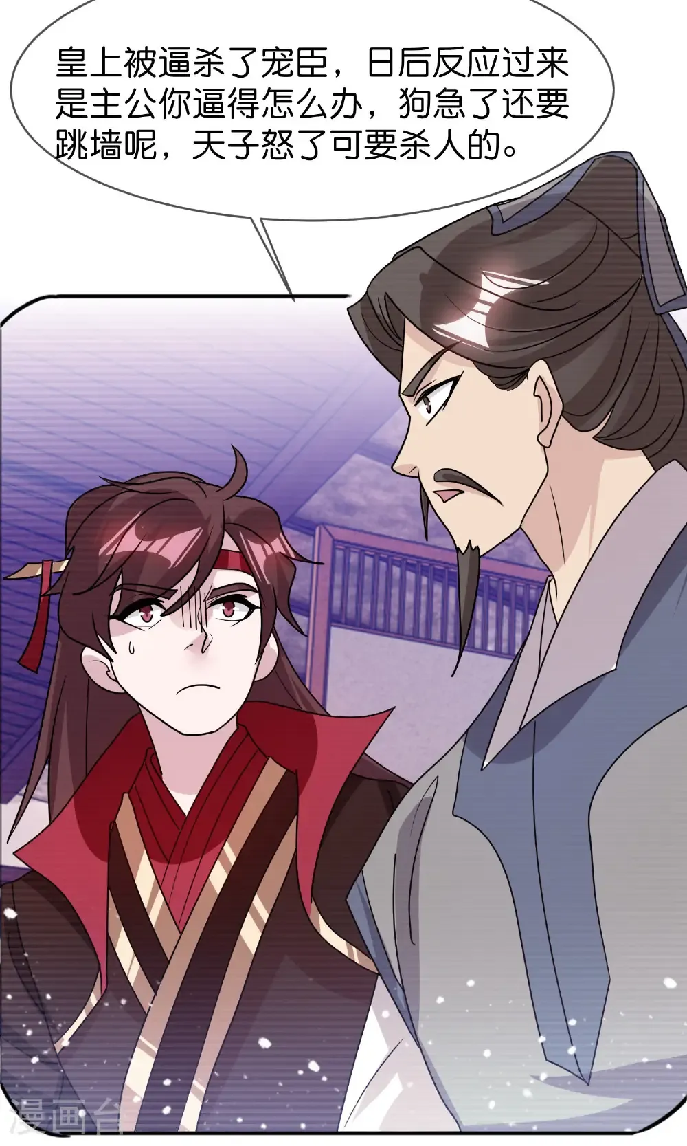 第426话 罢黜齐黄 第14页