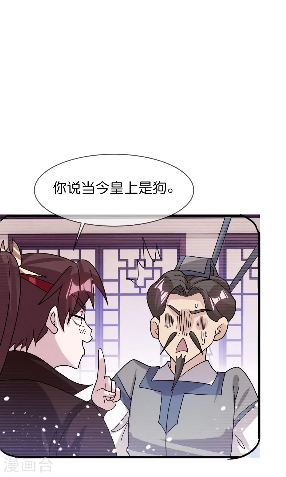 第426话 罢黜齐黄 第15页