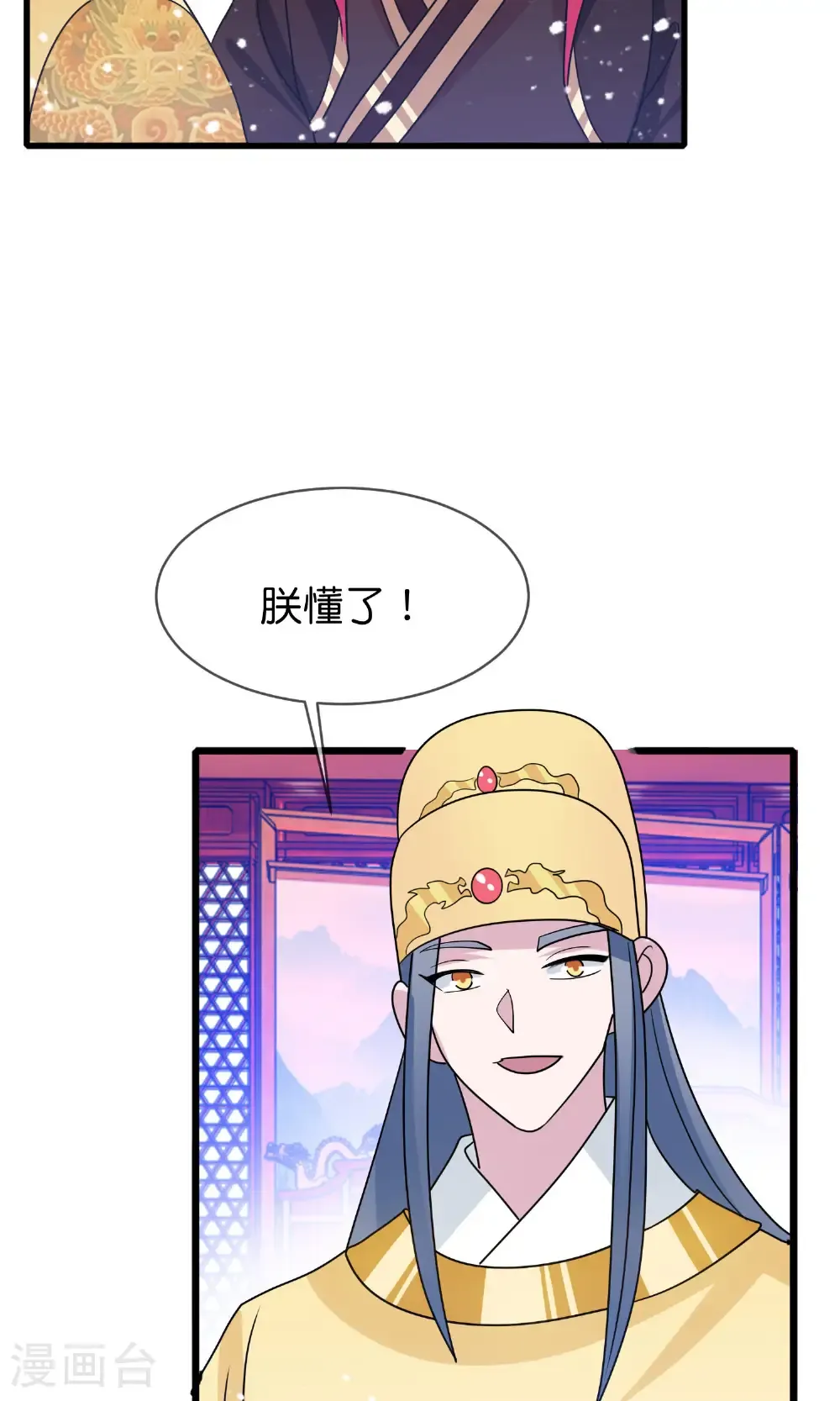 第426话 罢黜齐黄 第21页