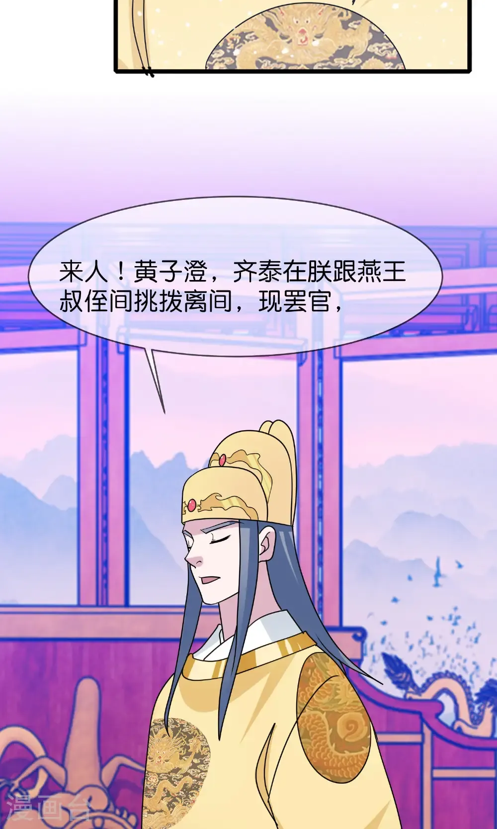 第426话 罢黜齐黄 第22页
