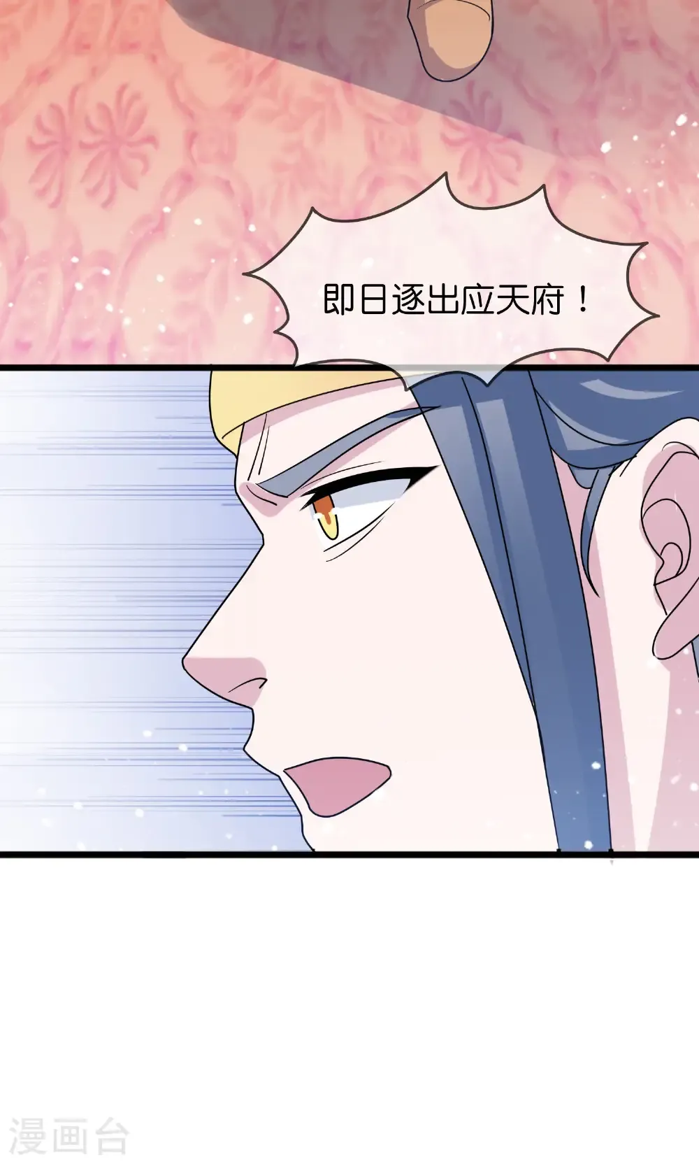 第426话 罢黜齐黄 第24页