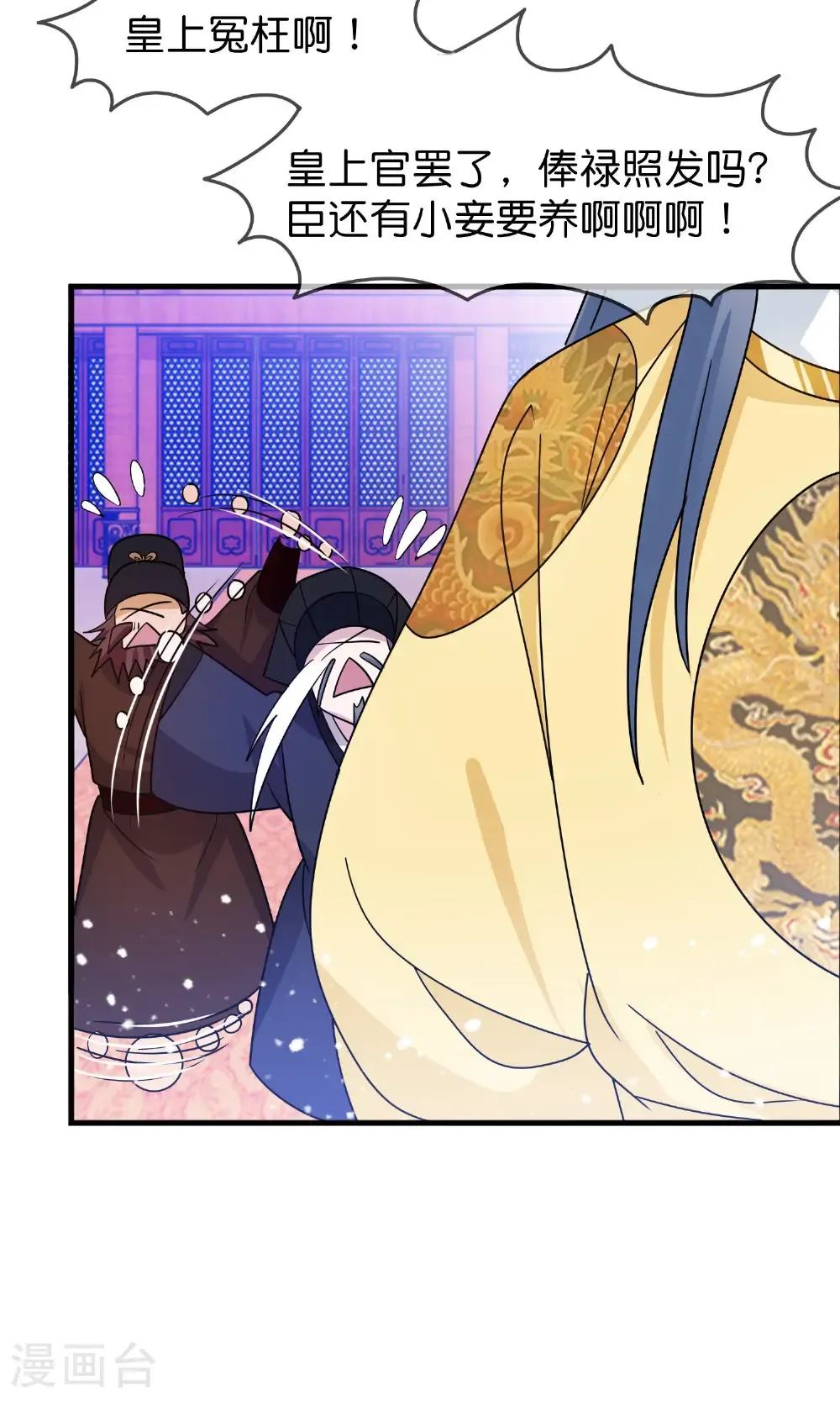 第426话 罢黜齐黄 第26页