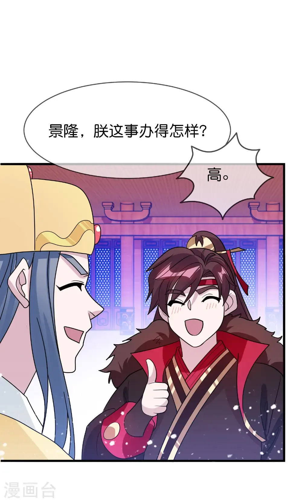 第426话 罢黜齐黄 第27页