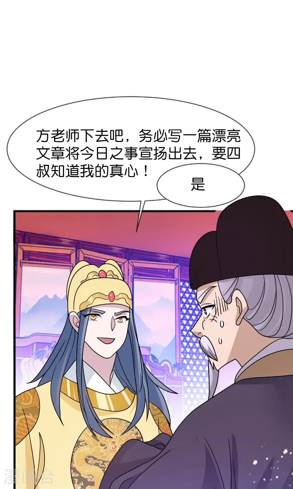 第426话 罢黜齐黄 第28页