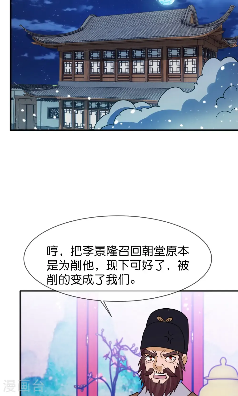 第426话 罢黜齐黄 第30页