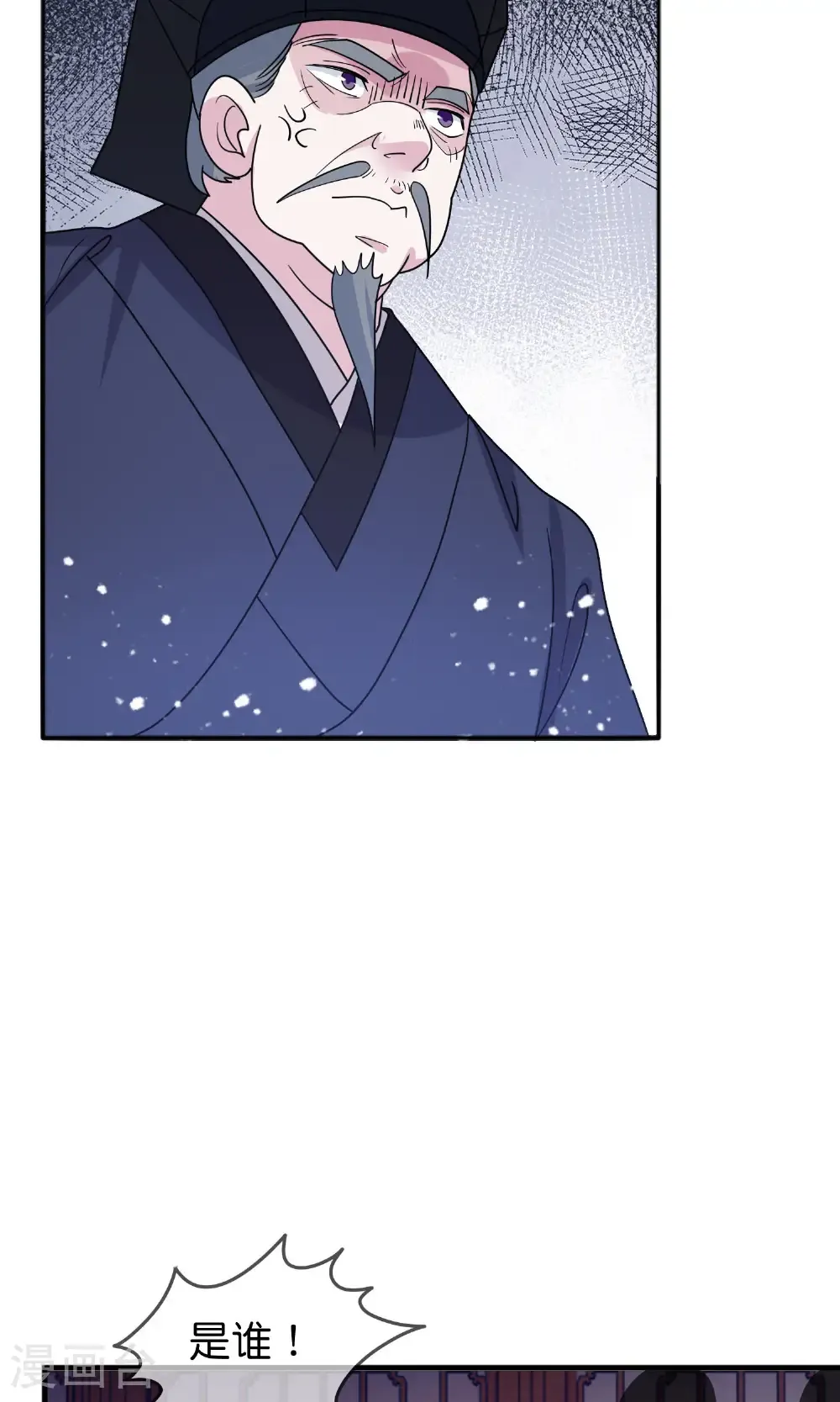 第426话 罢黜齐黄 第32页