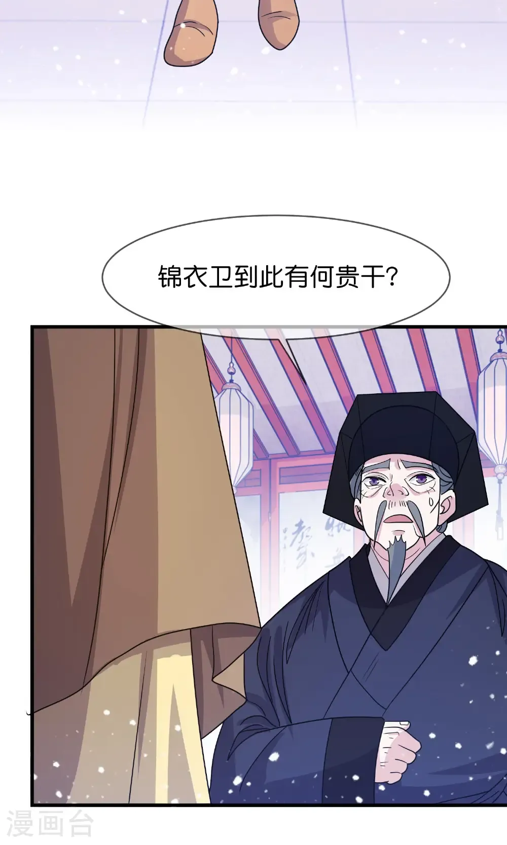 第426话 罢黜齐黄 第35页