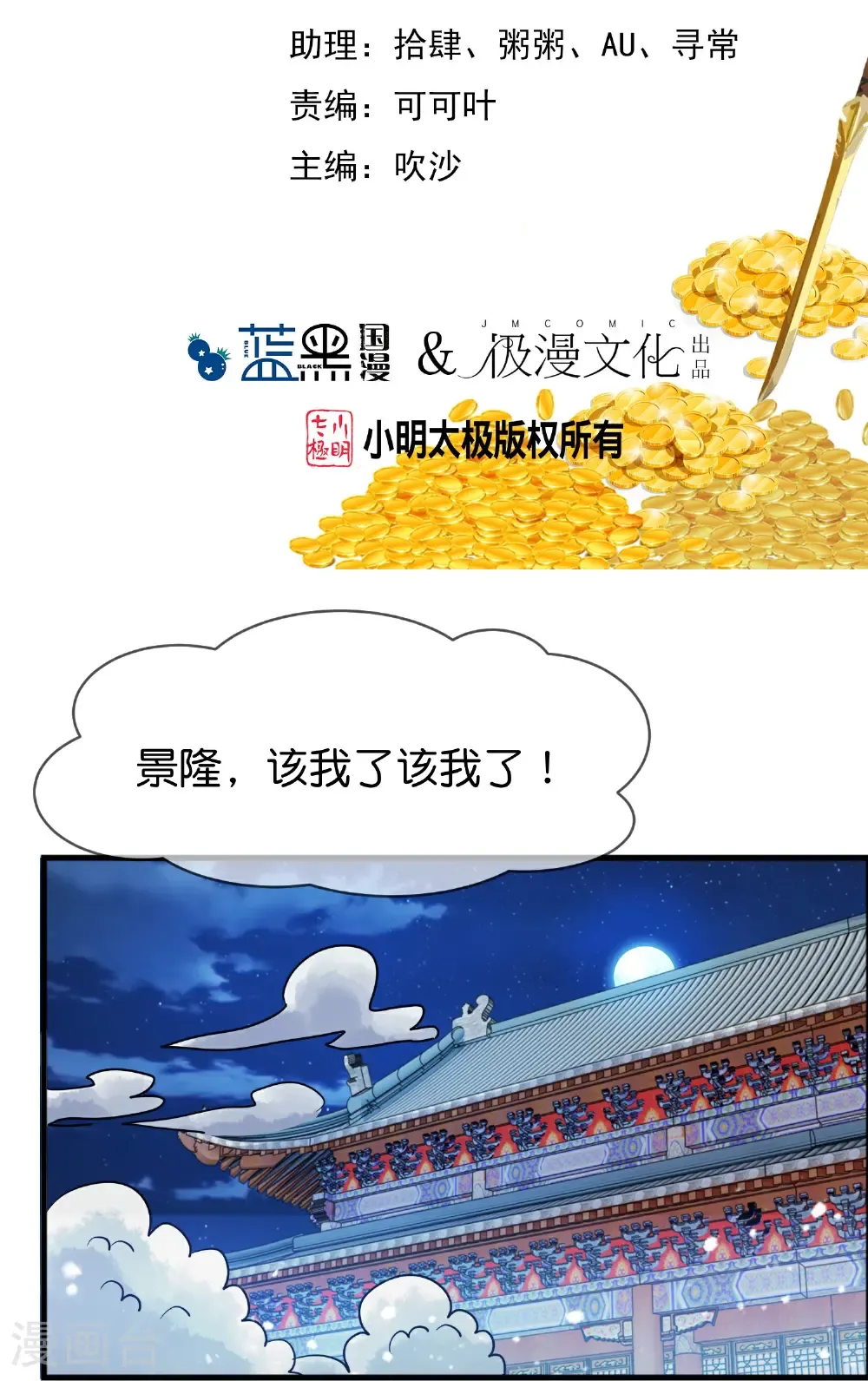 第428话 抓人游戏 第2页