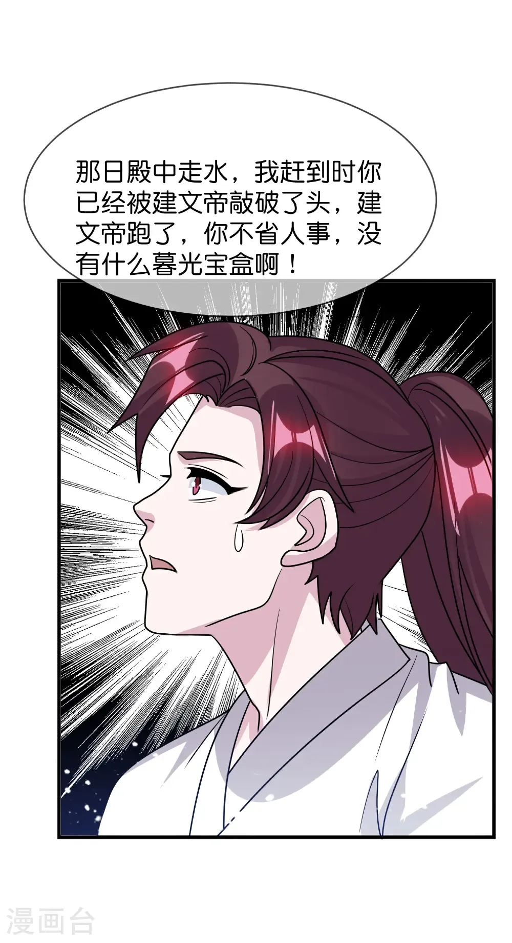 第431话 假亦真 第37页