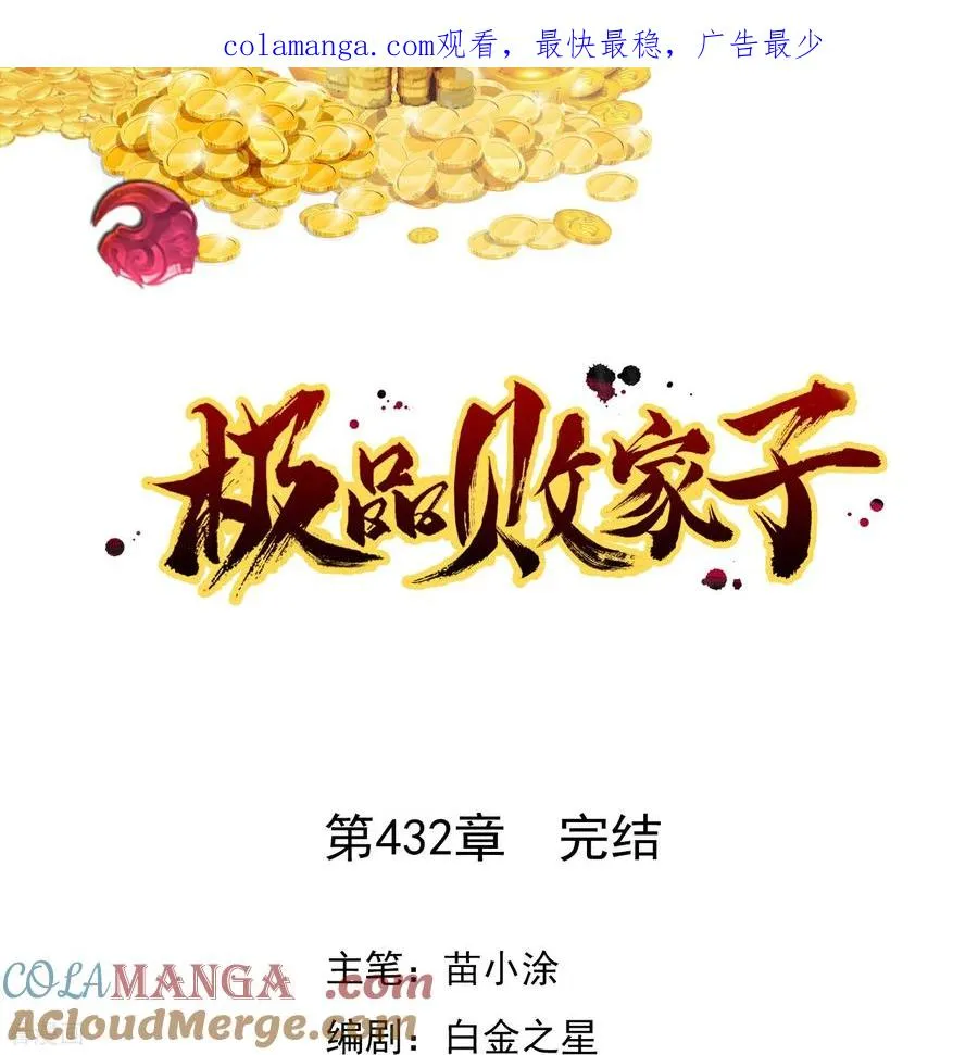 最终话 完结篇 第1页