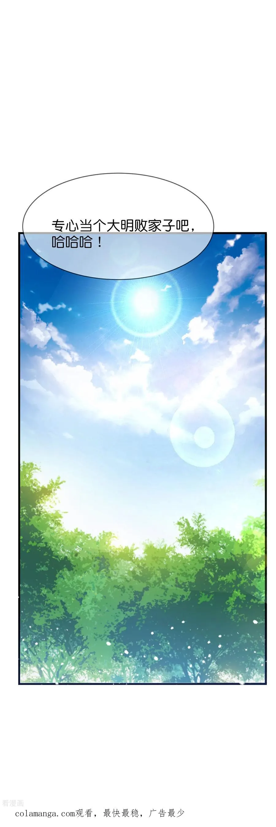 最终话 完结篇 第38页