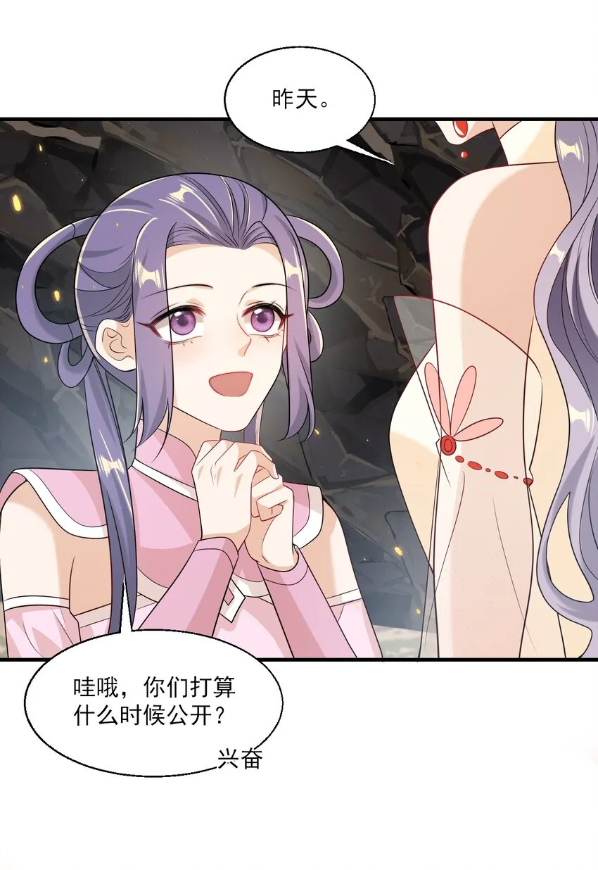 034 你们什么时候公开？ 第17页