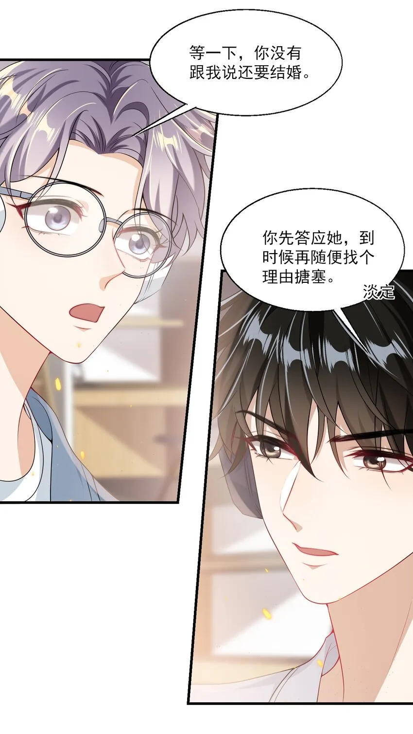 034 你们什么时候公开？ 第24页
