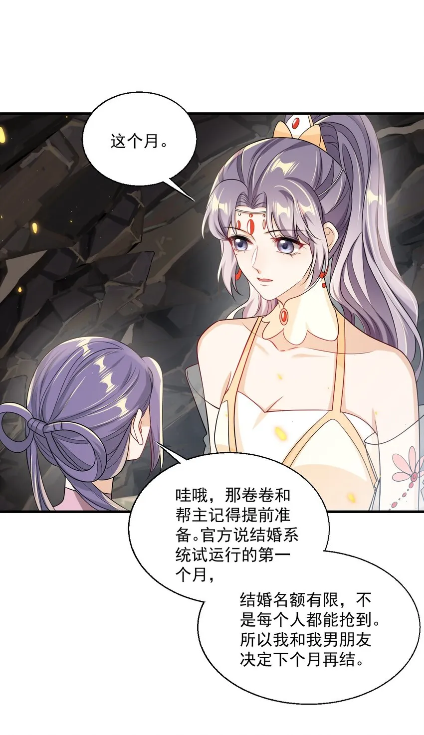 034 你们什么时候公开？ 第26页